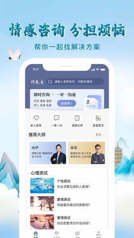 问先生 3.2.5 安卓版 2