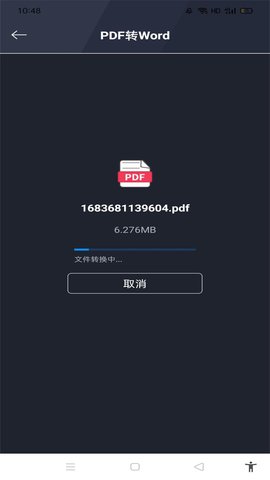 PDF转换全能王 1.5 安卓版 2
