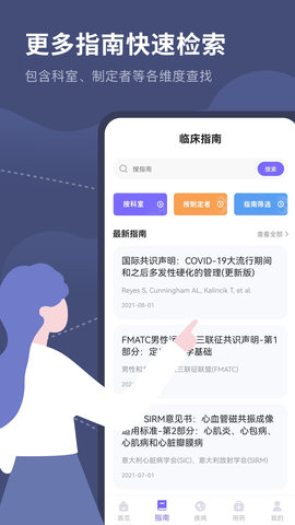 临床指南路径助手 1.3 安卓版 1