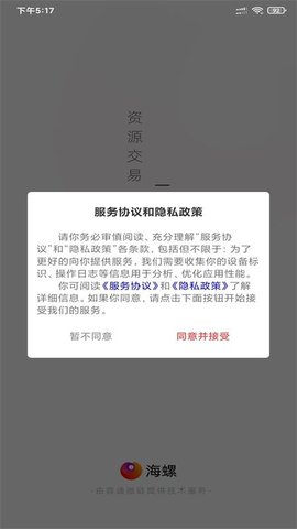 海螺协同 1.3.308 安卓版 4