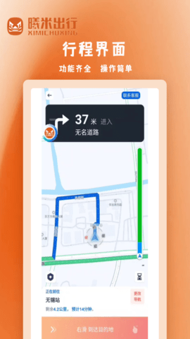 曦米出行司机端软件v1.0 1.2.6 手机版下载 4