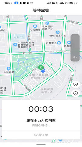 好久来出行 5.50.5.0003 安卓版 3