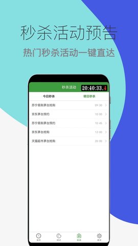 木木秒杀助手 1.0.16 安卓版 3