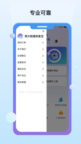 照片数据恢复宝 1.3.188 安卓版 3