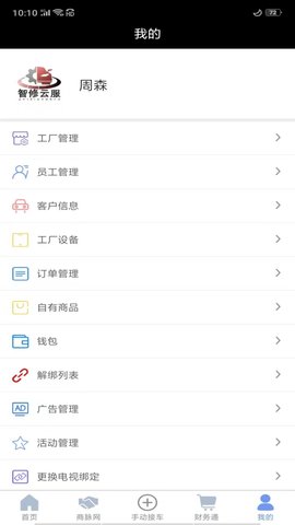智云管店 2.7.9 安卓版 4