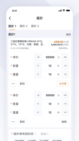实单求购 1.1.1 安卓版 2