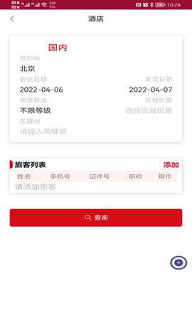 中航服差旅 1.1.8 安卓版 4