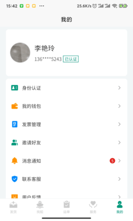 中钢润联发货端 1.0.61 安卓版 1