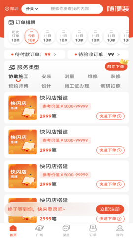 随便装用户版 1.3.2 安卓版 1