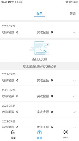 探客猫收款宝 1.0.20 安卓版 3
