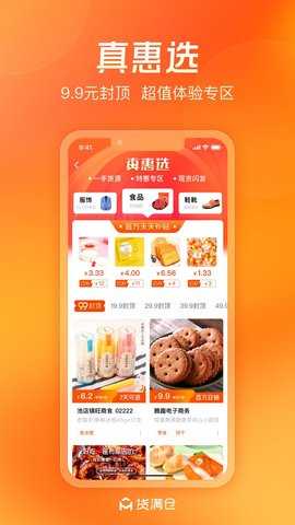 货满仓 1.0.3(build2) 安卓版 3