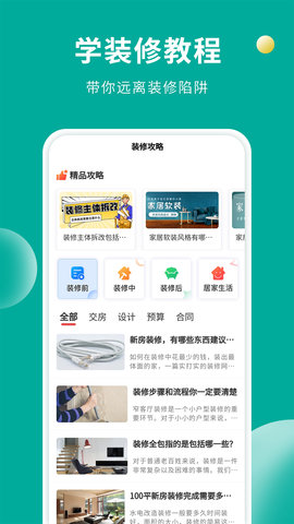 软装设计库 1.3.6 安卓版 1