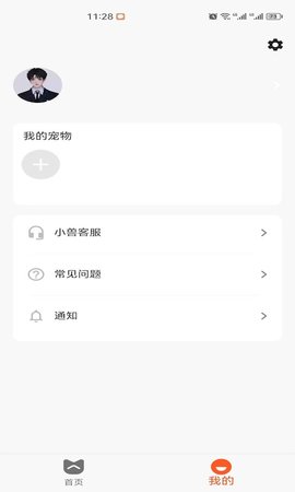 兽家 1.2.7 安卓版 3