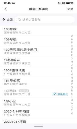 小沃管家 2.08.18 安卓版 1