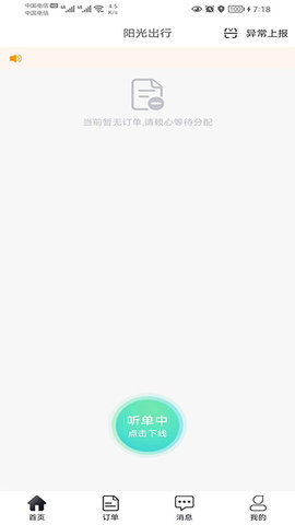 阳光商务出行软件 1.1.46 安卓版 1