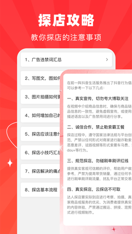 探店达人 1.0.7 安卓版 4