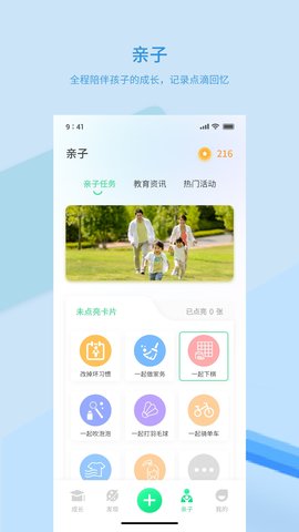 品格精灵 1.2.9 安卓版 3