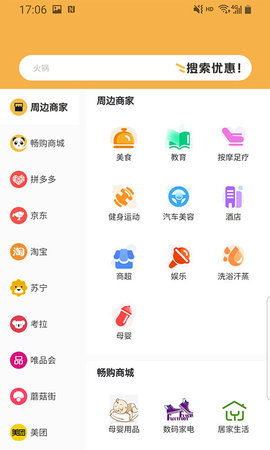 畅购天下app 3.5.0 安卓版 1