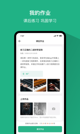 好艺课 1.0.4 安卓版 3