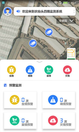 农抬头四情监测系统APP软件 1.0.4 安卓版 3