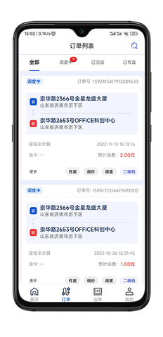 华米货主端 2.0.8 安卓版 1
