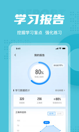 乘务员考试聚题库 1.9.0 安卓版 4