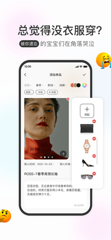 云上衣橱 1.0.0 安卓版 3