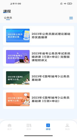 考公雷达 2.2.4 安卓版 2