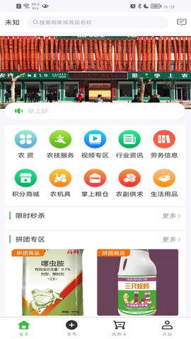 掌上农资 1.0.0 安卓版 1