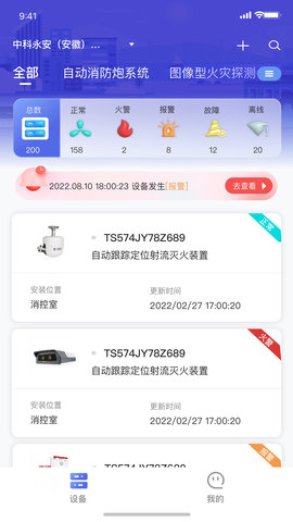 永安云消 1.3.3 安卓版 4