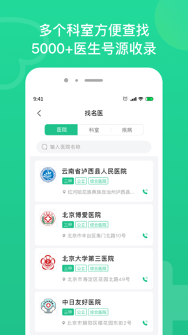 口腔科医院挂号 1.4.0 安卓版 2