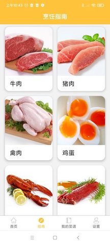 真空烹饪 2.4.0 安卓版 2