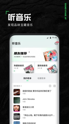 声场 1.2.3 安卓版 2