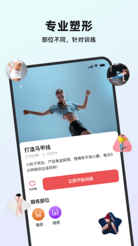 塑形舞蹈 1.0.5 安卓版 2