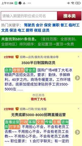 宿州信息网 1.2.1 最新版 2