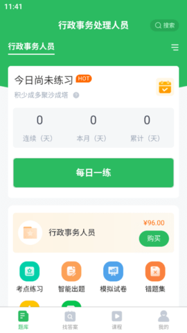 行政事务处理人员 5.0.5 安卓版 1