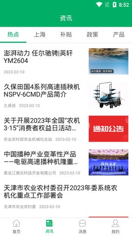 上海农机补贴 1.3.5 安卓版 3