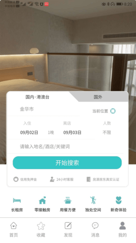 益猪智慧社区 1.3.9 安卓版 2