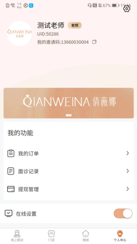 智美云诊APP 1.2.2 安卓版 3