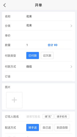 花掌柜 1.9.0 安卓版 2
