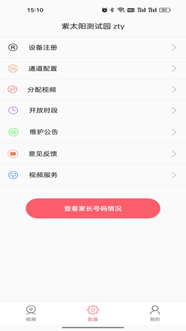 东电微校运维端 7.0.26 安卓版 1