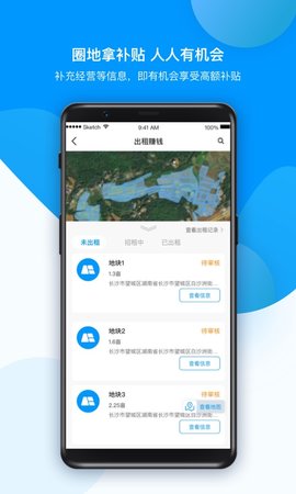 农场管家 1.5.7 安卓版 1