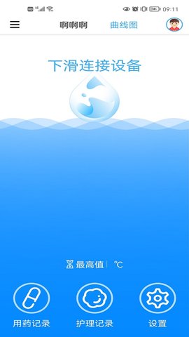 温芯精灵 1.0.5 安卓版 3