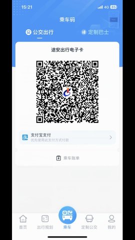 途安出行 1.0.5 安卓版 3