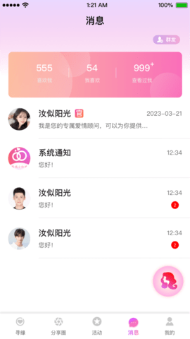 黔城小红娘 2.5.2 安卓版 3