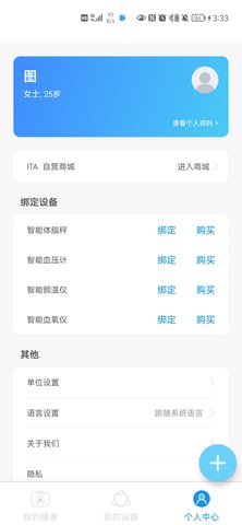 意泰健康 1.0.0 安卓版 3