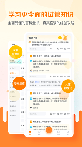 试管邦 1.3.0 安卓版 1