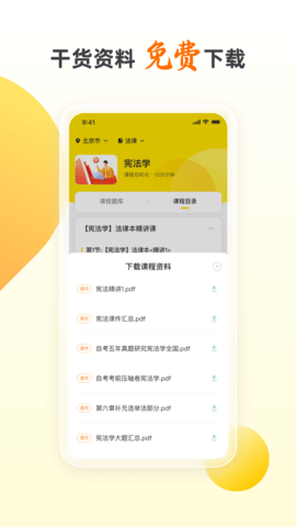 自考王者 2.5.4 安卓版 3