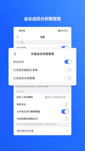 萤石易会 1.0.0 安卓版 4