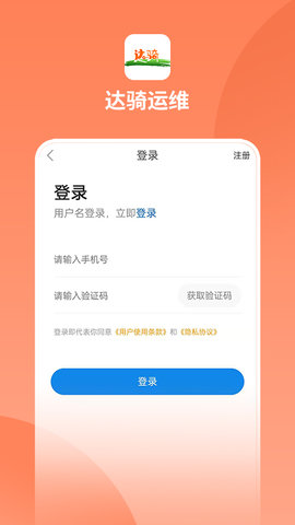 达骑运维 0.0.73 安卓版 4